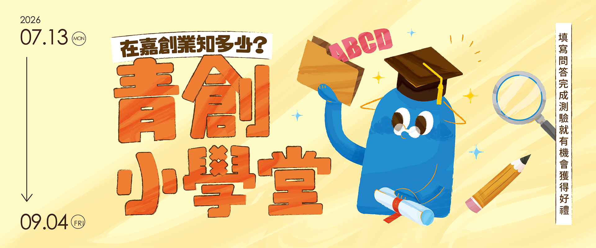 青創小學堂
