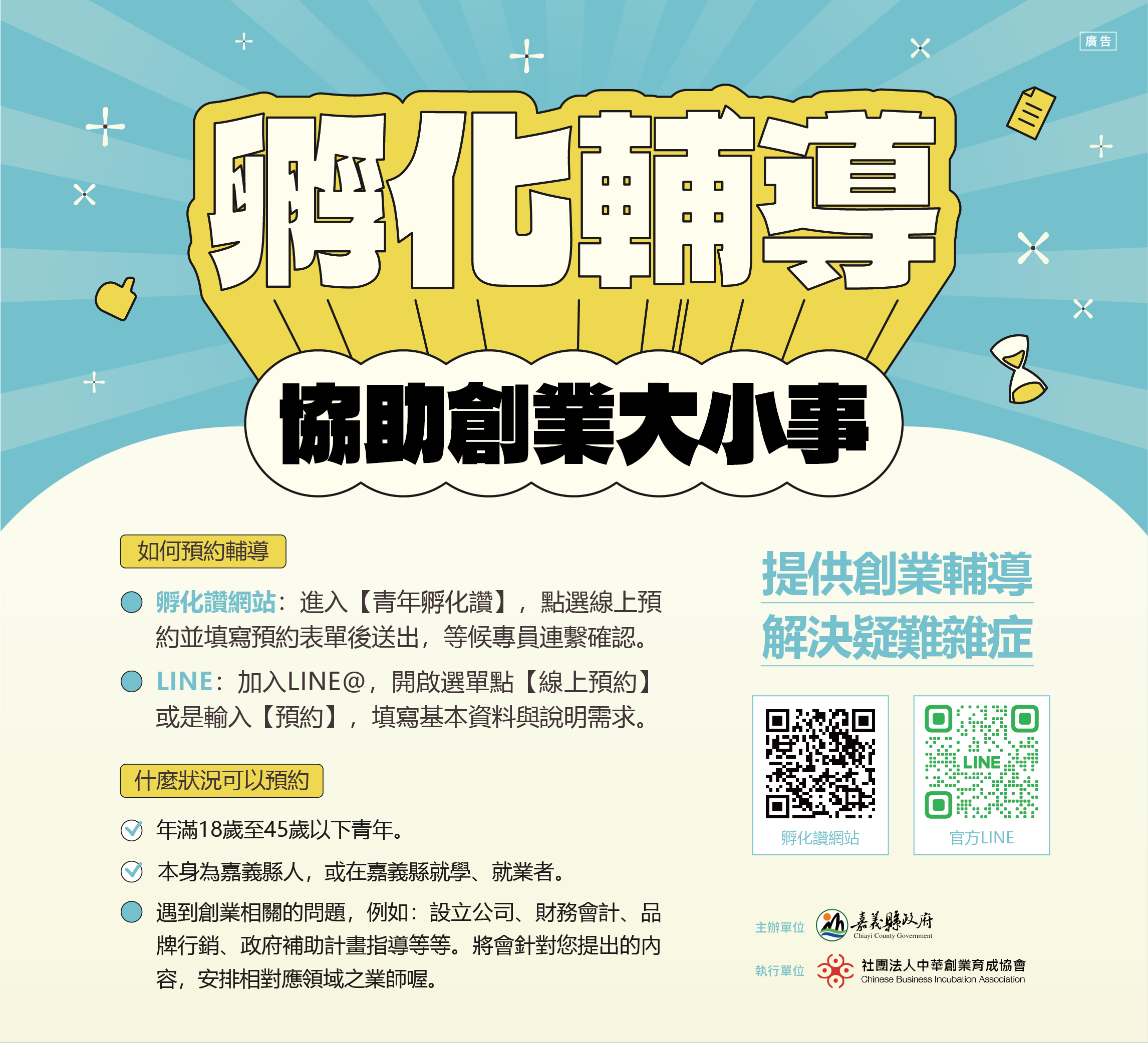 為創業的你解決疑難雜症—孵化輔導