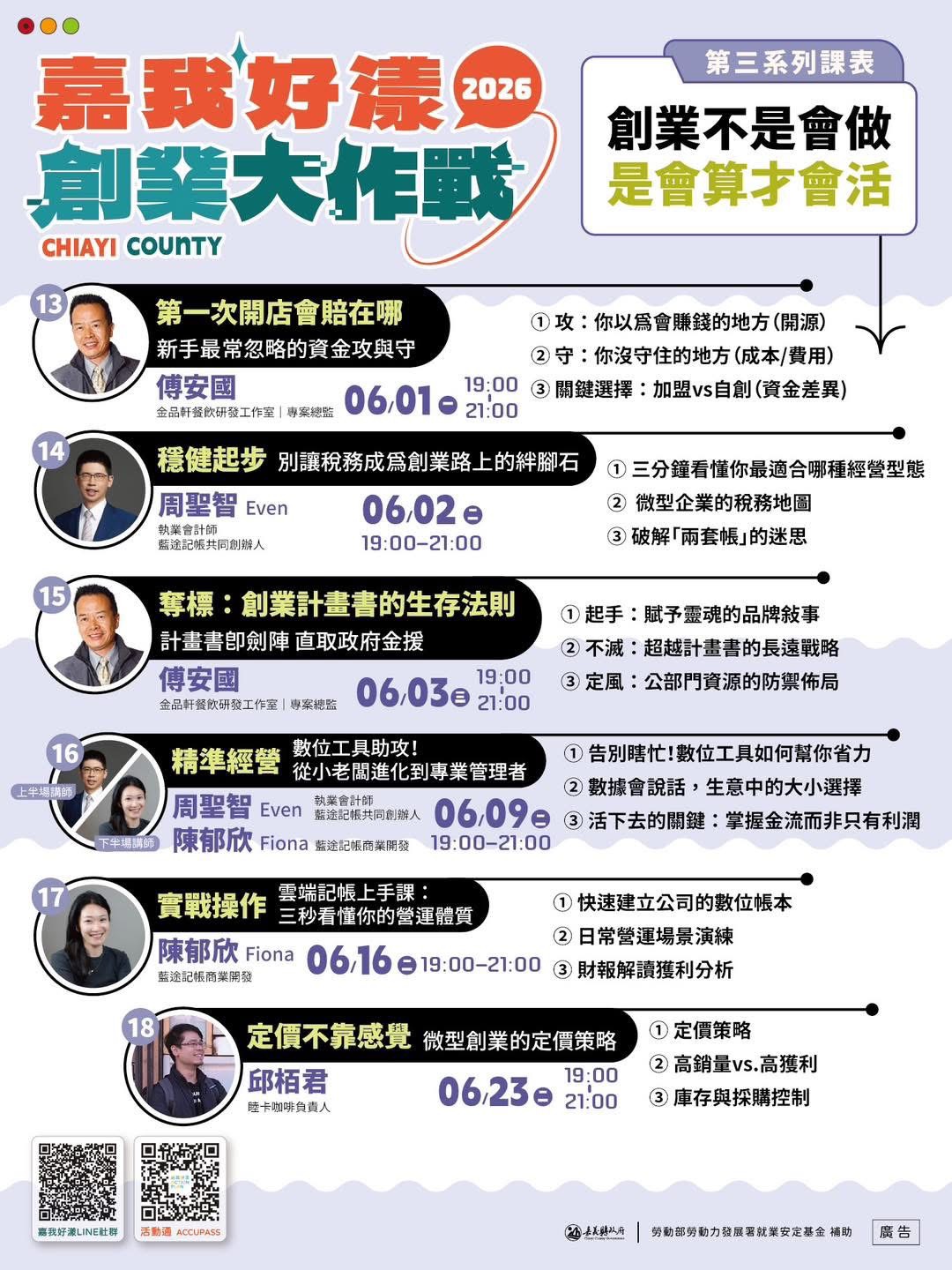 2026 嘉我好漾【線上青創課程 系列3】創業不是會做,是會算才會活