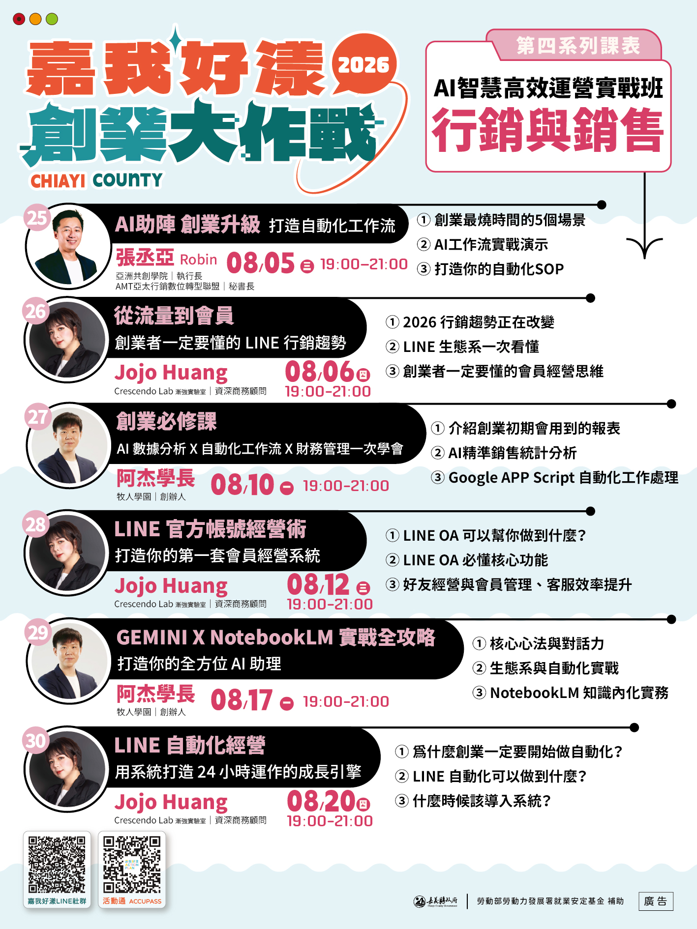 【嘉我好漾｜創業大作戰 第五系列-AI 智慧高效運營實戰班】