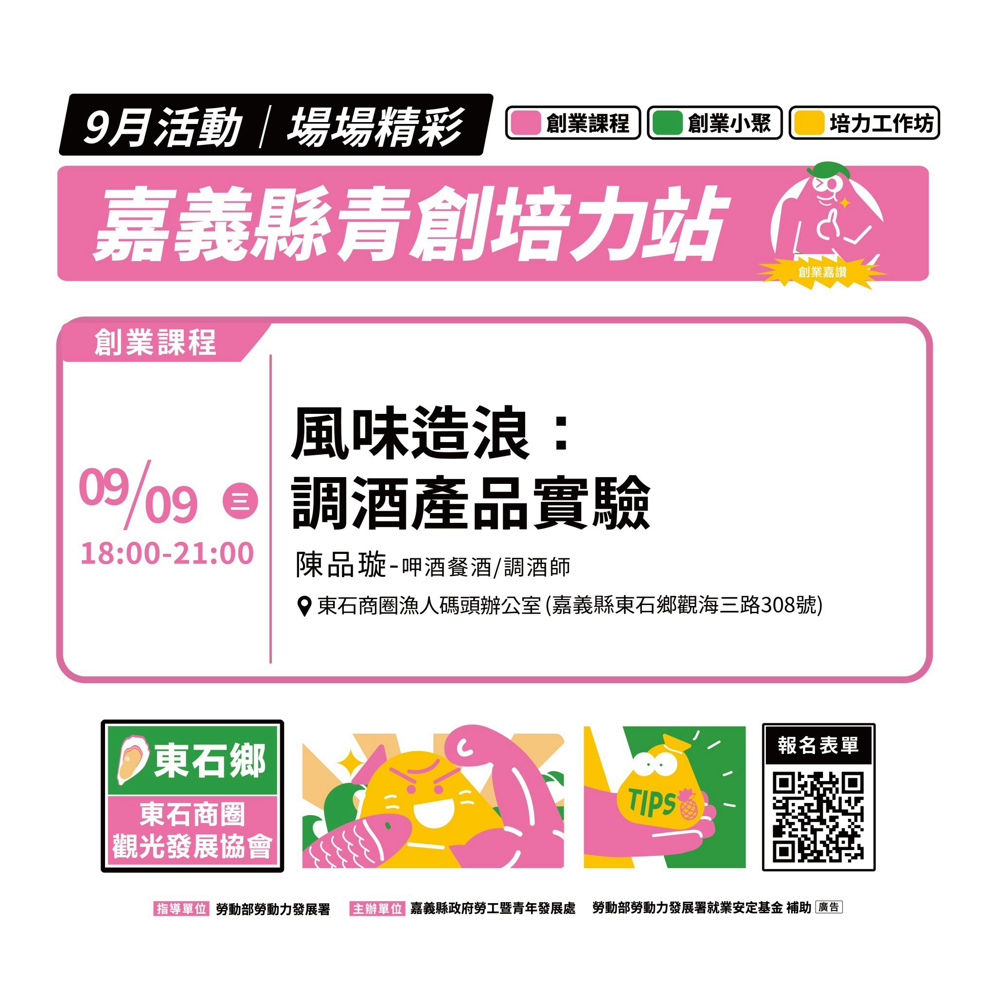 嘉義縣青年培力站-東石站點
