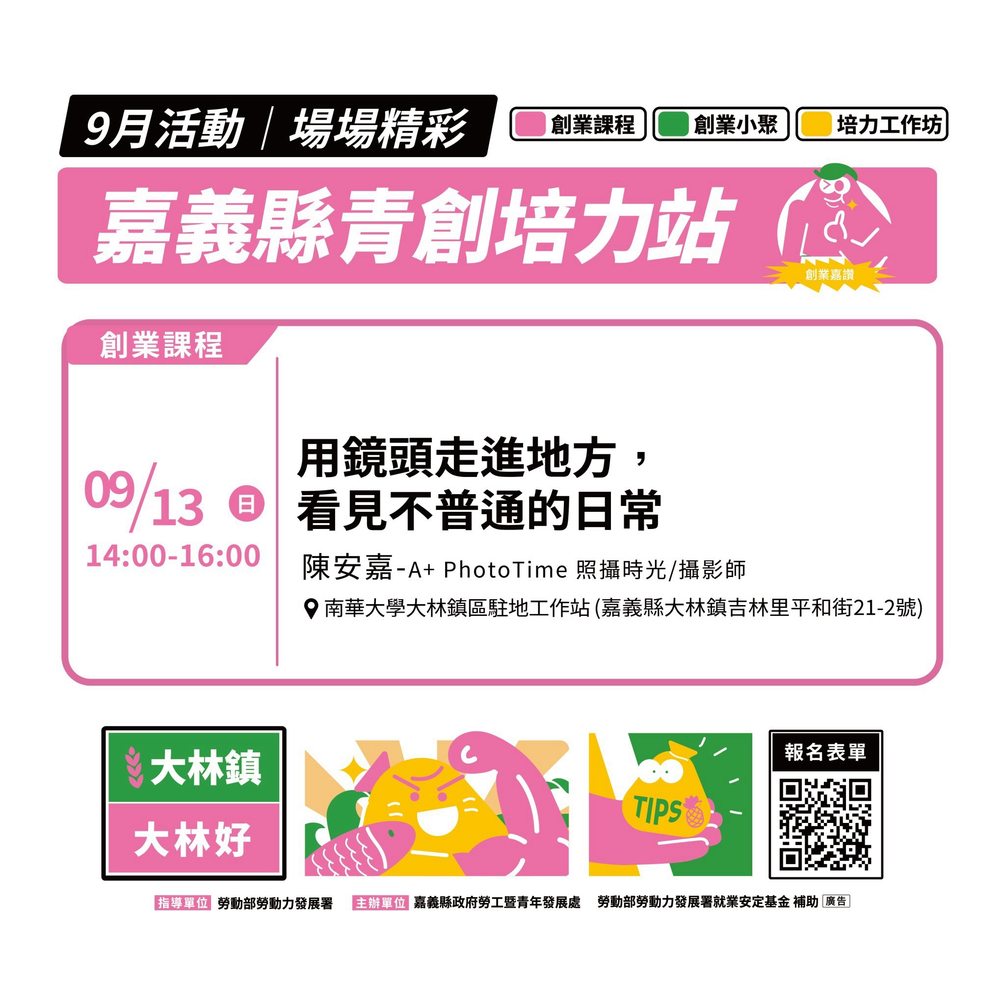 嘉義縣青年培力站-大林站點
